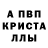 Альфа ПВП кристаллы evgino08