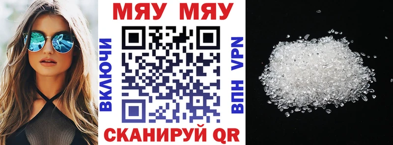 Меф мяу мяу мука Инсар